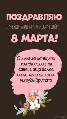 Красивые открытки поздравления с 8 марта (51 лучших фото)