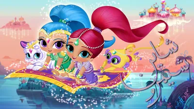 Shimmer and Shine | Sleepover Party | Nick Jr. UK - YouTube