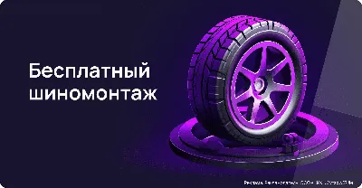 Шиномонтаж Осокорки ✔️ Шиномонтаж Позняки ⇒ Шиномонтаж Киев - Black Tyre