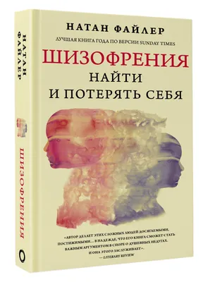 Шизофрения – при сверхсильных контактах между нейронами