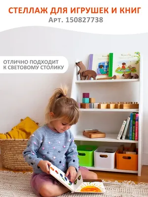 Стеллаж для игрушек, 100х25х70 см, ВАРИАНТ Home - купить по выгодной цене в  интернет-магазине OZON (1152102905)