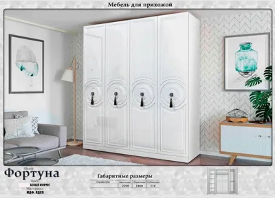 Алмаз Мебель - Шкаф 4Д \"Фортуна\" 1,8 м Белый Elegant