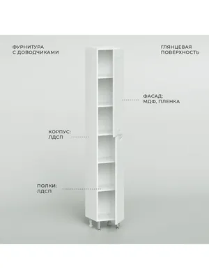 Шкаф-пенал в ванную Страйк 3 в Санкт-Петербурге - 14690 р, доставим  бесплатно, любые цвета и размеры