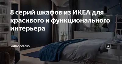 Прихожая IKEA в интерьере: 57 фото, идеи дизайна, обзор популярных моделей  | ivd.ru