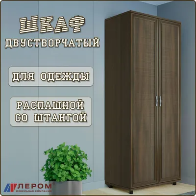 Шкаф Мелисса ШК-2814 - купить по лучшей цене 19687.00 руб. от фабрики Лером  в Москве!