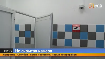 В красноярской школе №153 рассказали, как в туалете появилась камера -  YouTube