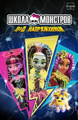 Журнал и БРАСЛЕТ Monster High с наклейками 'Школа монстров крутые наряды  Фрэнки и Гулия - купить с доставкой по выгодным ценам в интернет-магазине  OZON (1277181639)