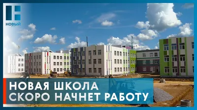 В Тамбове в школе Сколково в новом учебном году откроют вторую смену —  Новый Тамбов