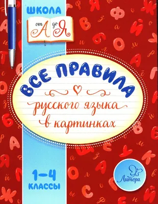 Купить Викторина в картинках Правила дорожного движения (5-8 лет) (Русский  стиль) для детских садов и ДОУ по выгодной цене, доставка по РФ