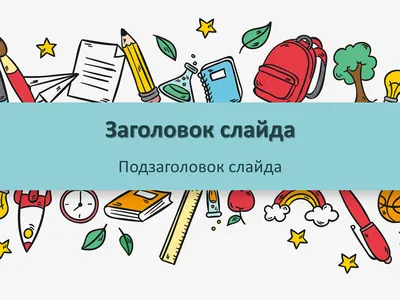 Набор карточек \"Школьные принадлежности\"