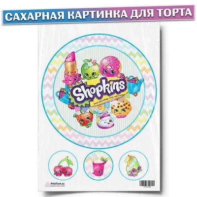 Набор фигурок S3 - 12 ДРУЗЕЙ ШОПКИНС (12 шопкинсов, 4 сумочки, корзинка)  (56031), цена - купить с доставкой - Агусик