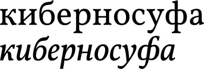 Rezok — бесплатный декоративный шрифт с кириллицей — Оди. О дизайне