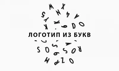 На что похожи буквы: азбука в картинках-ассоциациях | Ольга Васильевна  Лысенко