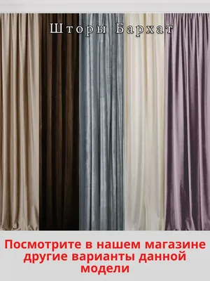 Комплект шторы бархат. Цвет бордовый. Готовые шторы в спальню, зал (две  шторы) 145*290 см (ID#1897146684), цена: 2630 ₴, купить на Prom.ua