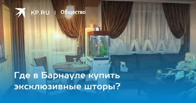 Готовые шторы и тюли в Барнауле – купить от 254 руб., низкие цены в Леруа  Мерлен