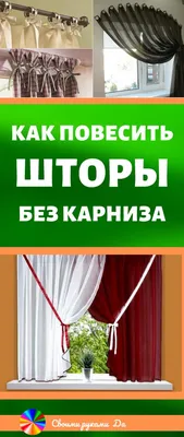 ШТОРЫ БЕЗ КАРНИЗА для КУХНИ, ГОСТИНОЙ, СПАЛЬНИ, если сложное по форме окно.  - YouTube