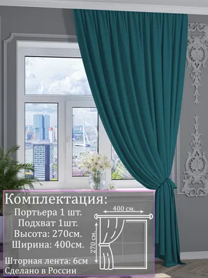 Шторы Холст бирюзовый от 7,691 ₽ - купить в Москве и СПБ, а так же с  доставкой по России