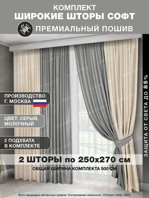 Плотные шторы для спальни, гостиной COLORE CALDO 19078166 купить за 3 905 ₽  в интернет-магазине Wildberries