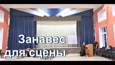 Одежда Сцены, которая завораживает взгляды | Шторы с Любовью | Дзен