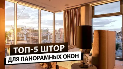 Как правильно выбрать и повесить шторы | myDecor