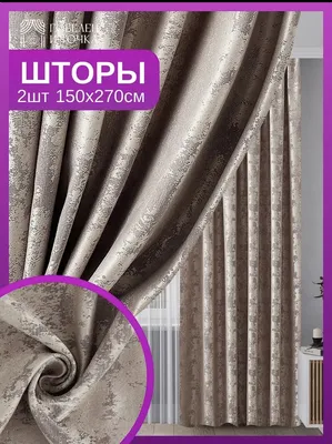 Комплект штор \"Золотой гобелен\" бежевый по цене от 4000.0000 в Иванове |  интернет-магазин «Византия»