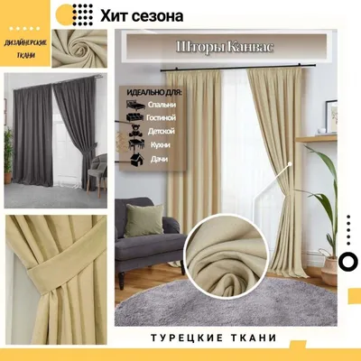 Велюровые шторы канвас плотные для гостиной спальни 200*270 Elegant.  35530154 купить в интернет-магазине Wildberries