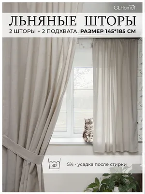 Короткие льняные шторы на кухню 145х180 см 2 шт. GLHome 105201320 купить в  интернет-магазине Wildberries