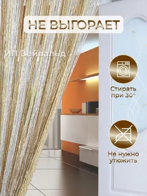 Шторы- нити белая 3м (ID#184547763), цена: 35 руб., купить на Deal.by