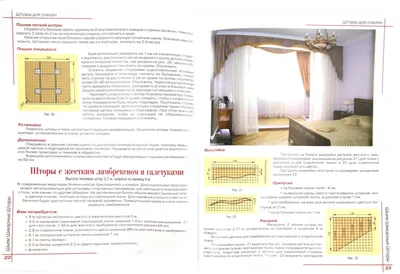 Иллюстрация 1 из 6 для Шторы своими руками. 22 топ-модели. Новая коллекция  - Елена Колчина |