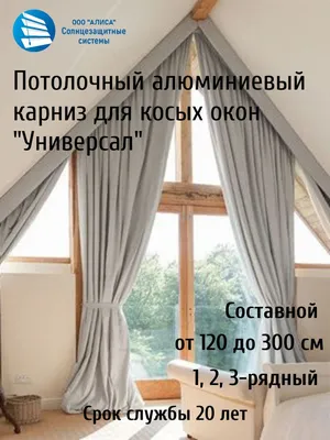 Шторы на нестандартные окна в загородном доме от скошенных до мансардных с  фото в интерьере