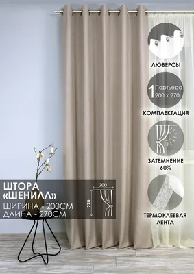 Комплект штор COSY CURTAINS Шторы на люверсах Канвас 290см, серый, Канвас  купить по низкой цене с доставкой в интернет-магазине OZON (761472704)