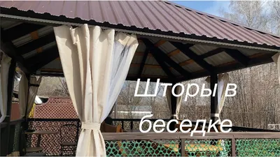 Шторы для террас, беседок, веранд, дач.и перлог.. Уличные шторы. купить в  Краснодаре, цена договорная от ЭЛТКОМ Raychem, ООО — Проминдекс — ID4121827