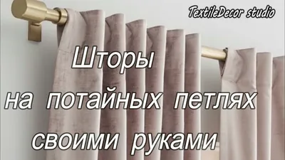 Штора из велюра с отделкой потайными патами, velvetLa Redoute Interieurs  купить в интернет-магазине | La Redoute