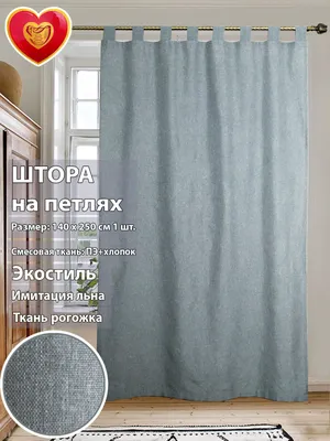 Штора на петлях льняная 250x310 Luxberry Curtain Line белая купить в Москве  – интернет-магазин «Постель Бутик»