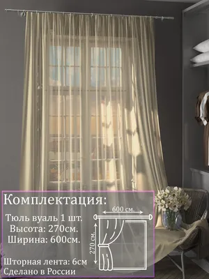 Купить Штора на шторной ленте Village-B с доставкой по Минску и Беларуси