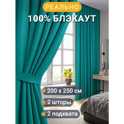 Комплект штор шторная лента (крючки), кулиска, 9953072 портьера 2 шт. —  220х260 см. ♥ купить в интернет-магазине Helga ✨ | от 8939 руб.