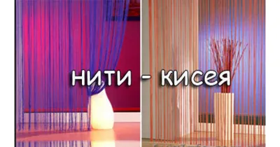 Шторы нити кисея однотонные, радуга, люрекс., Чернігів - Штори, Декор вікон  Place.UA