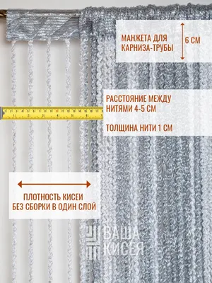 Шторы нити Спираль №12 сиреневые 300*280 см - купить в Украине, оптовые  цены, фото и видео | Интернет магазин 100 Гардин