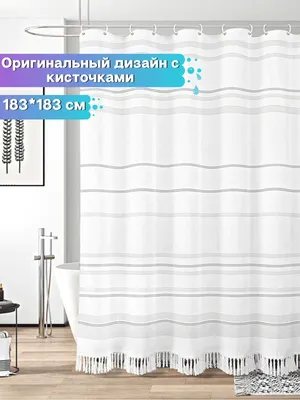 STEP Home Штора для ванной тканевая 180х180 см с кольцами плотная