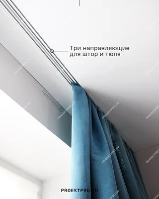 Отсекание штор с подсветкой, потолки Msd premium. - YouTube