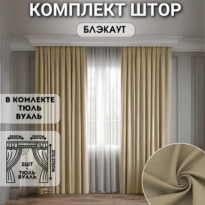 Готовые шторы с тюлью №358 (ID#774859279), цена: 1560 ₴, купить на Prom.ua