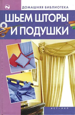 Производство и пошив штор в Барнауле - шторы на заказ. Кружевной бутик.  Пошив штор в Барнауле