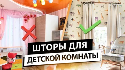 Купить Шторы для детской комнаты, модель №14 в Орле - торговый дом  Восходящее Солнышко