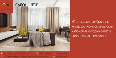 Летние и зимние шторы: какие выбрать и как вписать в интерьер | Houzz Россия