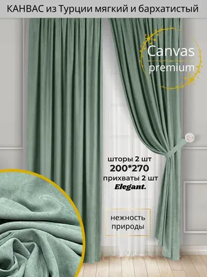 Велюровые шторы канвас плотные для гостиной спальни 200*270 Elegant.  35530154 купить в интернет-магазине Wildberries