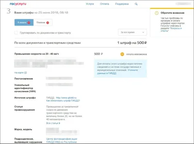 Штрафы ГИБДД 2024: как проверить и оплатить