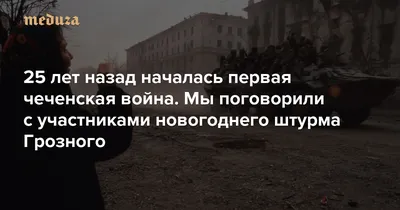 Начался штурм Грозного силами чеченской оппозиции - Знаменательное событие