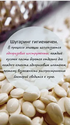 Как сделать шугаринг ног в домашних условиях? 4 потрясающих совета от  мастера шугаринга | Журнал CourseBurg | Дзен