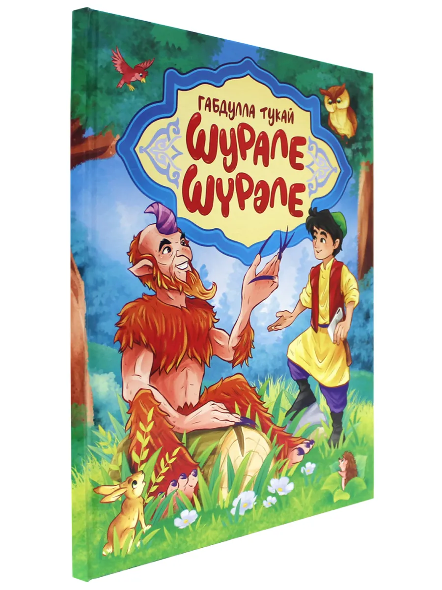 Картинки на тему #шурале - в Шедевруме Картинки на тему #шурале - в Шедевруме