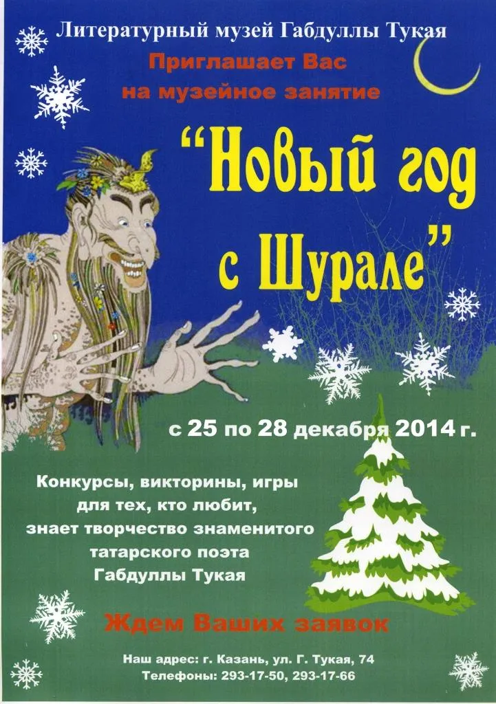 Книга \"Шурале\" на татарском и русском языке Г.Тукай | Тукай Габдулла - купить с доставкой по выгодным ценам в интернет-магазине OZON (906094476) Книга \"Шурале\" на татарском и русском языке Г.Тукай | Тукай Габдулла - купить с доставкой по выгодным ценам в интернет-магазине OZON (906094476)